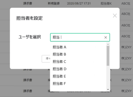 担当者割り振り