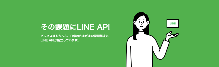 LINE API