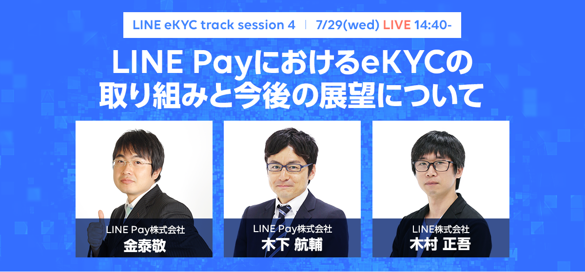 6_eKYC track session4